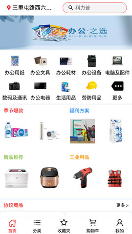 科力普商城app