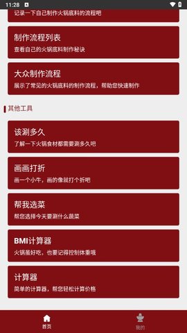 涮经典