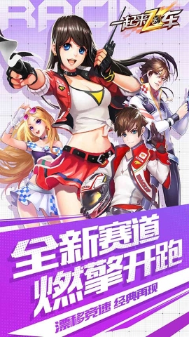 一起来飞车