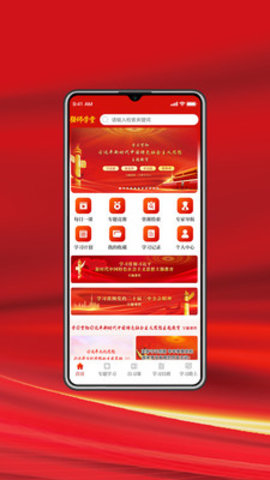 强师学堂