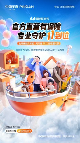 平安好车主app
