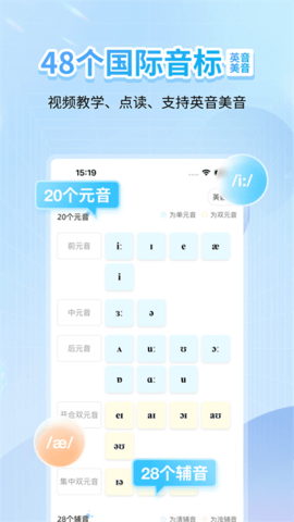 英语音标最新版
