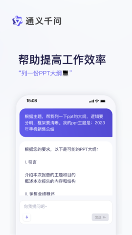 通义听悟