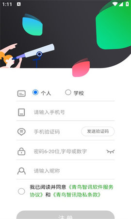 青鸟智讯