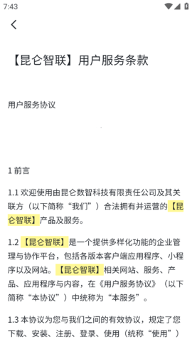 昆仑智联