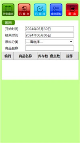 昊泉库管