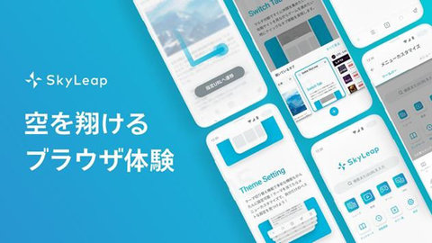 skyleap浏览器