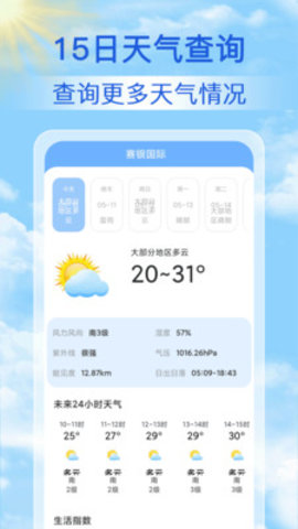 15日天气预报通