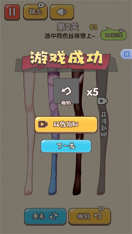 丝袜排序谜题
