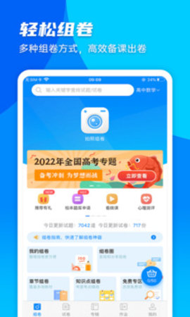 菁优网安卓版