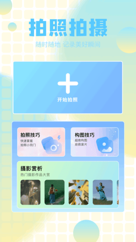小蓝鸟camera