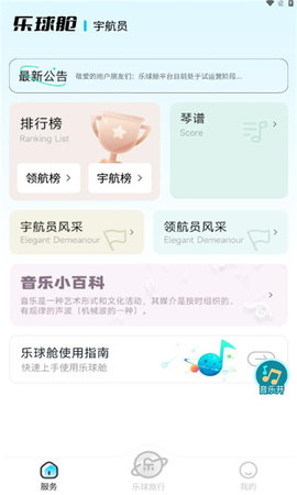 乐球舱