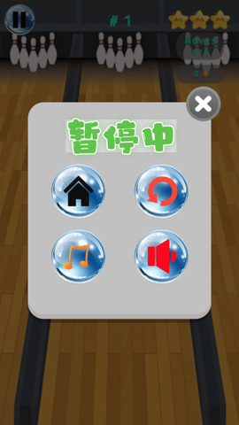弹弹保龄球