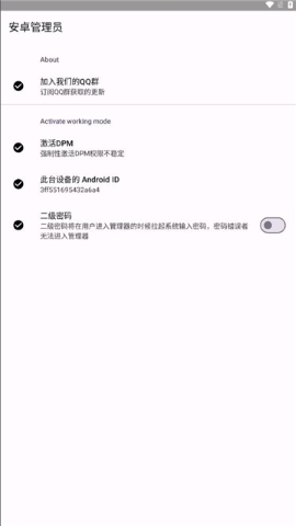 安卓管理员