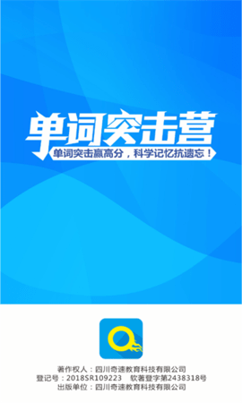 单词突击营