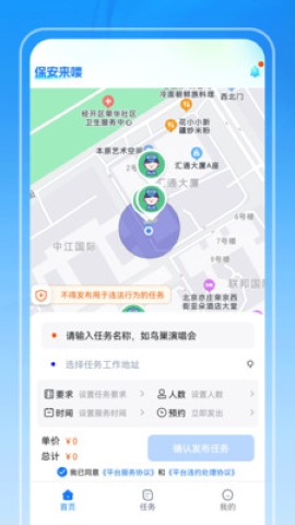 保安来喽