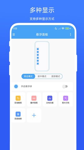 悬浮面板