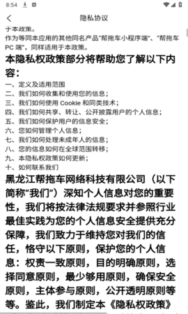 帮拖车
