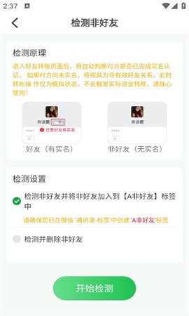 自动清好友