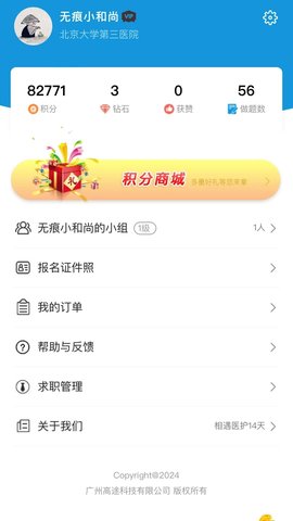 高途医考