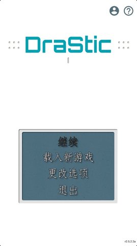 DraStic最新版