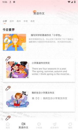纸条君