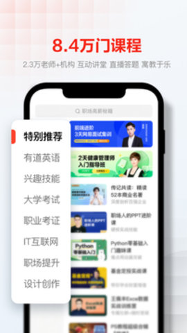 网易云课堂安卓版
