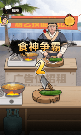 王牌食神