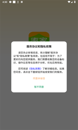 率家智慧社区