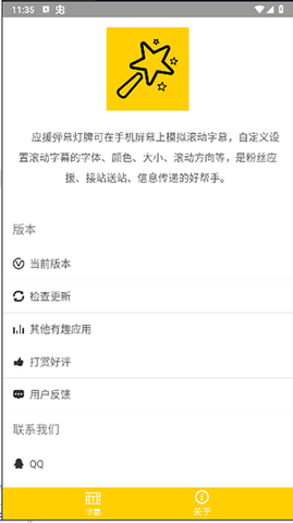 应援弹幕灯牌