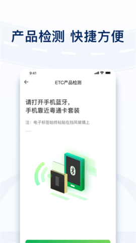 粤通卡最新版