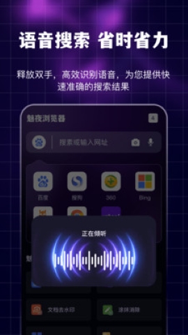 夜夜浏览器