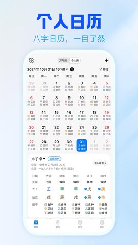天乙万年历