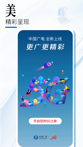 中国广电安卓版
