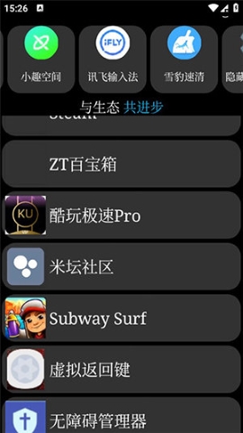 表趣应用商店