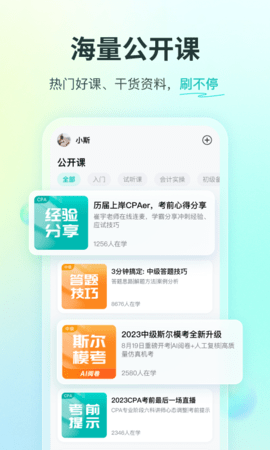 斯尔教育app