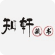 知轩藏书app