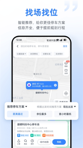 捷停车官方版