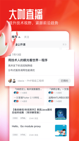 慕课网安卓版