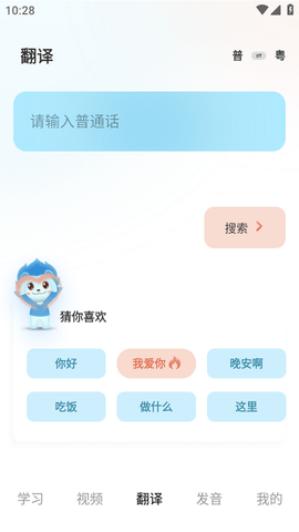 广东话翻译