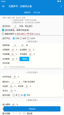 光圈养号