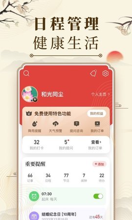 中华万年历软件