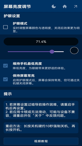 屏幕亮度调节器