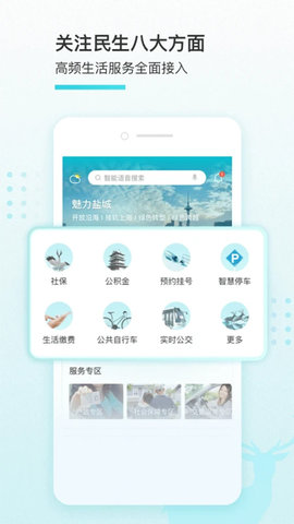 我的盐城app
