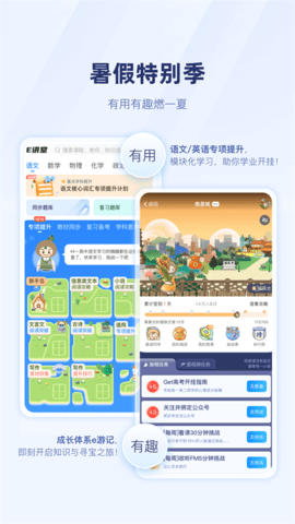 升学e网通安卓版