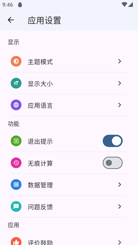 运动健康计算器