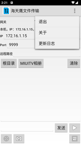 海天鹰文件传输
