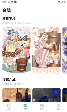 绘涂小组件