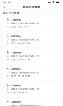 入职身份核验