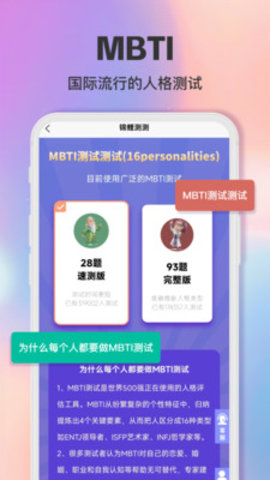 智商测试趣测MBTI